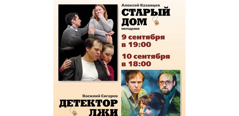 Русский драматический театр имени Лермонтова подарит жителям Улан-Удэ премьеру