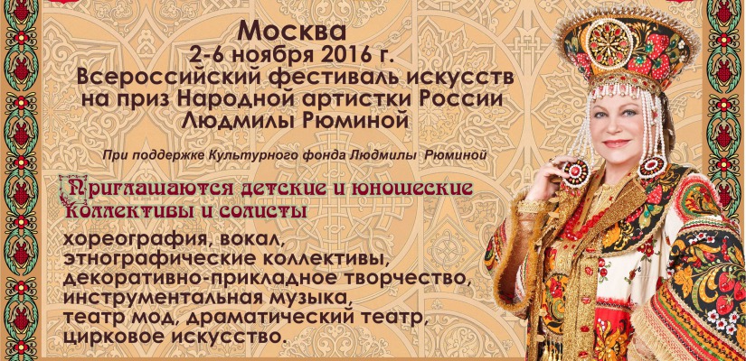 Творческие коллективы Хакасии приглашают принять участие во Всероссийском фестивале искусств 