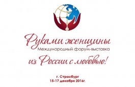 Хакасию приглашают принять участие в Международном форуме во Франции