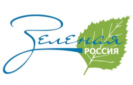 Хакасия примет участие во Всероссийском субботнике «Зеленая Россия»