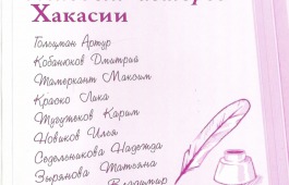 Дом литераторов Хакасии выпустил новый Сборник молодых авторов