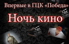 В столице Хакасии пройдет Всероссийская акция «Ночь кино»