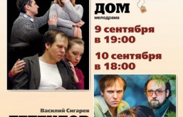 Русский драматический театр имени Лермонтова подарит жителям Улан-Удэ премьеру