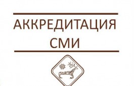 Открыта аккредитация СМИ на республиканский национальный праздник Уртун тойы