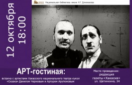 Арт-гостиная приглашает на встречу с актерами театра «Сказка» Данилом Черновым и Артуром Арутюновым