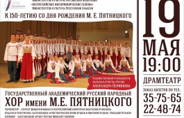 В Хакасию приедет знаменитый хор им. М.Е. Пятницкого