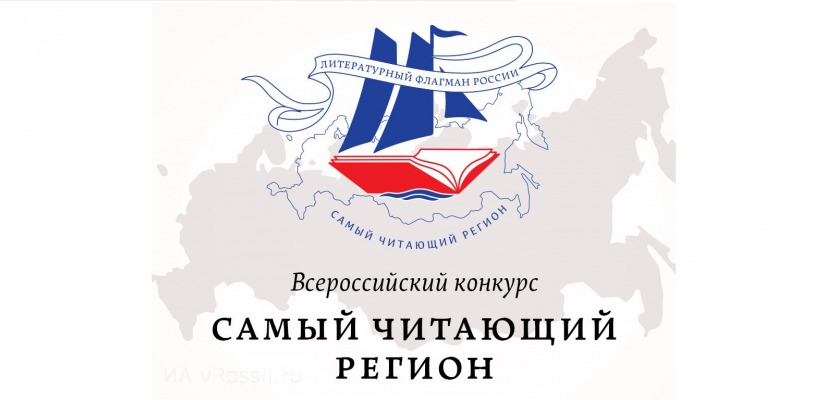 Хакасия вступила в гонку за звание «Литературный флагман России»