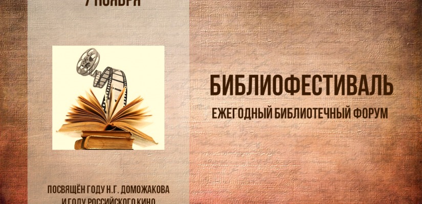 7 ноября в Хакасии стартует Библиофестиваль-2016
