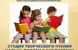 Литературное путешествие «Сказка ключницы Пелагеи» в Хакасской республиканской детской библиотеке