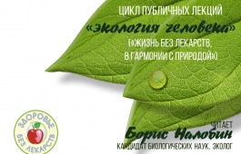 Национальная библиотека им. Н.Г. Доможакова возобновляет проведение публичных лекций о здоровье человека