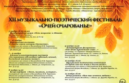 В столице Хакасии пройдет музыкально-поэтический фестиваль «Очей очарованье»