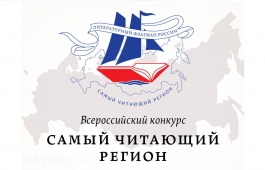 Хакасия вступила в гонку за звание «Литературный флагман России»