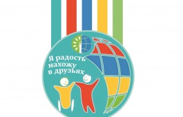 В Хакасии пройдет XVIII Городской фестиваль творчества людей с ограниченными возможностями здоровья