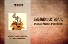 7 ноября в Хакасии стартует Библиофестиваль-2016