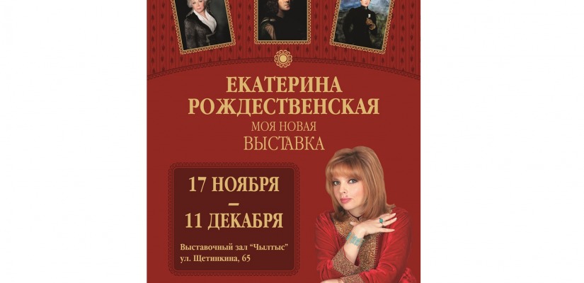 В столице Хакасии откроется персональная фотовыставка Екатерины Рождественской