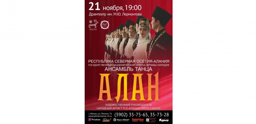 Ансамбль «Алан» подарит жителям Хакасии праздник кавказского танца