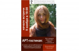 Артистка театра кукол «Сказка» Юлия Рысюкова заглянет в Арт-гостиную Национальной библиотеки им. Н.Г. Доможакова