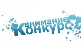 Учреждения культуры Хакасии могут принять участие во  Всероссийском конкурсе на лучшую организацию работы в области охраны труда