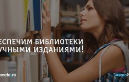 Библиотеки Хакасии приглашают принять участие в проекте «БиблиоРодина»