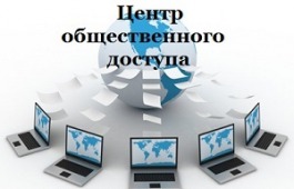 Усть-Абаканская центральная библиотека помогает продвижению госуслуг в Хакасии