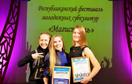 В Хакасии наградили победителей фестиваля молодежных субкультур