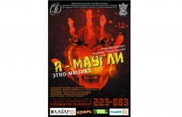Хакасский национальный театр им. А.М. Топанова поставит этно-мюзикл по произведениям Киплинга