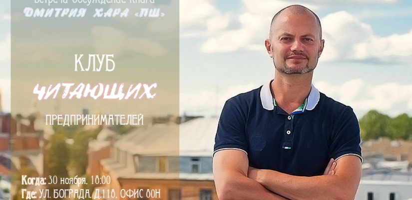 В Клубе читающих предпринимателей поговорят о книге, которую читают залпом