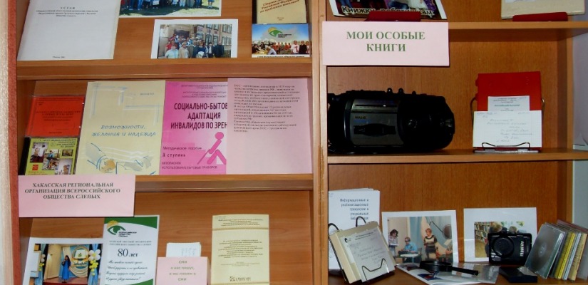 В Хакасии открылась адаптивная книжная выставка «В едином строю»