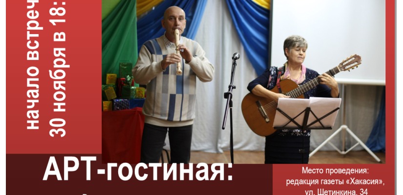 Гитарное братство «Сонет» – новые герои Арт-гостиной главной библиотеки Хакасии