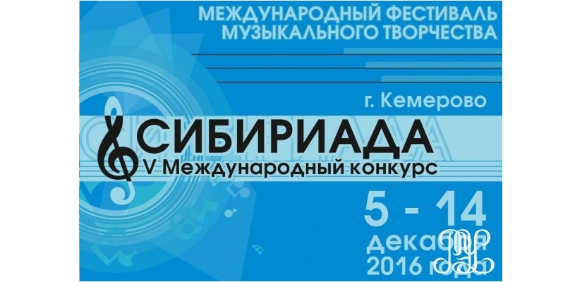 Культуру Хакасии представят учащиеся национальной детской школы искусств на международном конкурсе