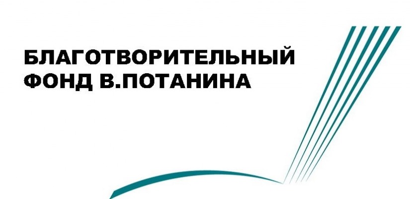 В Республиканском музейно-культурном центре состоится презентация программ Благотворительного фонда Потанина