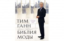 Новые книги главной библиотеки Хакасии расскажут историю моды и стиля