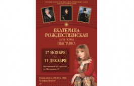 В столице Хакасии можно увидеть работы фотохудожника Екатерины Рождественской