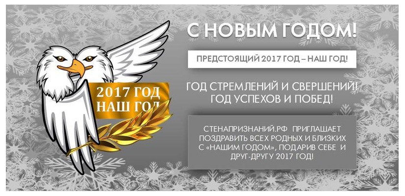 Жители Хакасии могут поздравить родных и близких на «стене признаний»