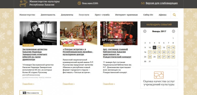 На сайте министерства культуры Хакасии появилась возможность оставлять комментарии