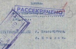 В Национальном архиве Хакасии подвели итоги работы по рассекречиванию документов
