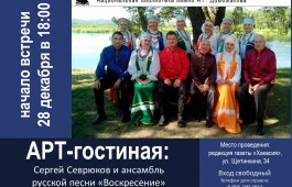 Арт-гостиная главной библиотеки Хакасии закрывает сезон 2016 года народными песнями