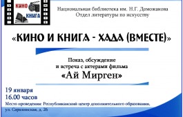 В рамках проекта «Кино и книга – хада» покажут фильм, снятый на основе хакасских легенд