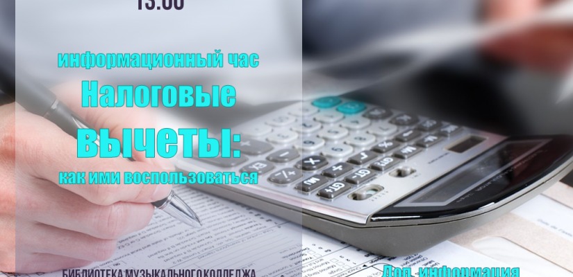 Сотрудники главной библиотеки Хакасии расскажут о законных способах экономии на налогах