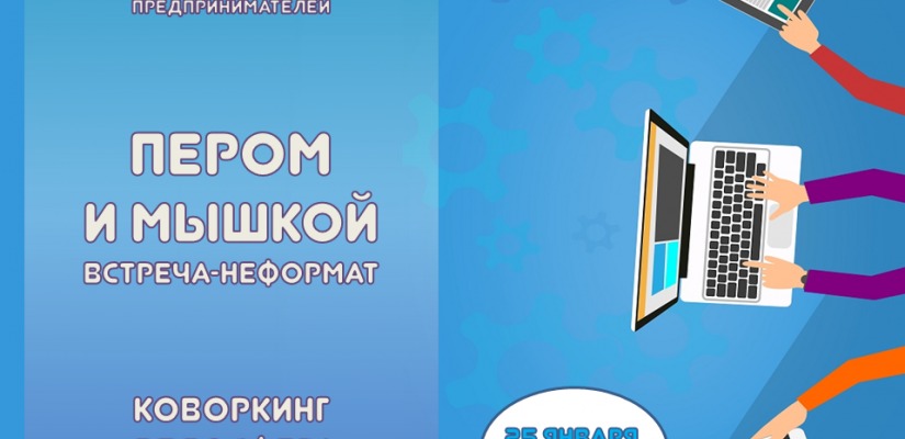 В столице Хакасии клуб читающих предпринимателей обсудит возможности продвижения бизнеса в интернете