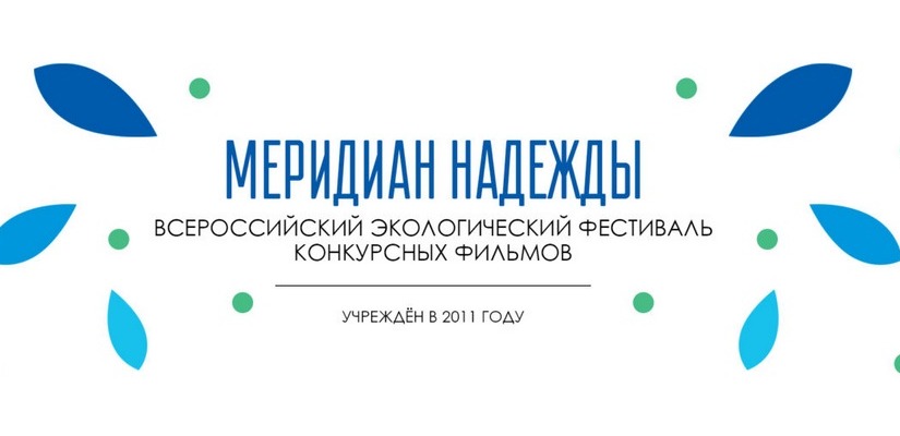 Жителей Хакасии приглашают поучаствовать в конкурсе фильмов на экологическую тему