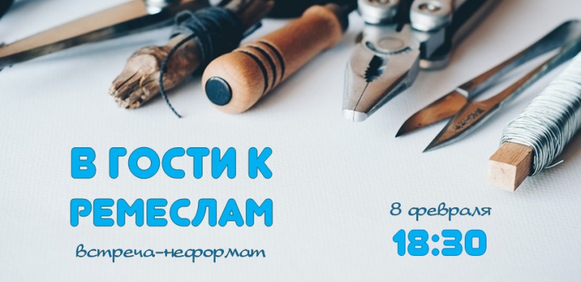 Клуб читающих предпринимателей главной библиотеки Хакасии погрузится в мир рукоделия