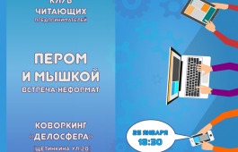 В столице Хакасии клуб читающих предпринимателей обсудит возможности продвижения бизнеса в интернете