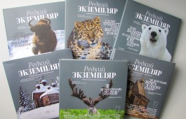 Библиотеки Хакасии получили книги из серии «Редкий экземпляр»