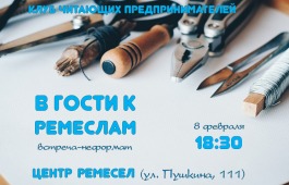 Клуб читающих предпринимателей главной библиотеки Хакасии погрузится в мир рукоделия