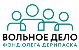 Библиотеки Хакасии приглашают принять участие в конкурсе фонда «Вольное дело»