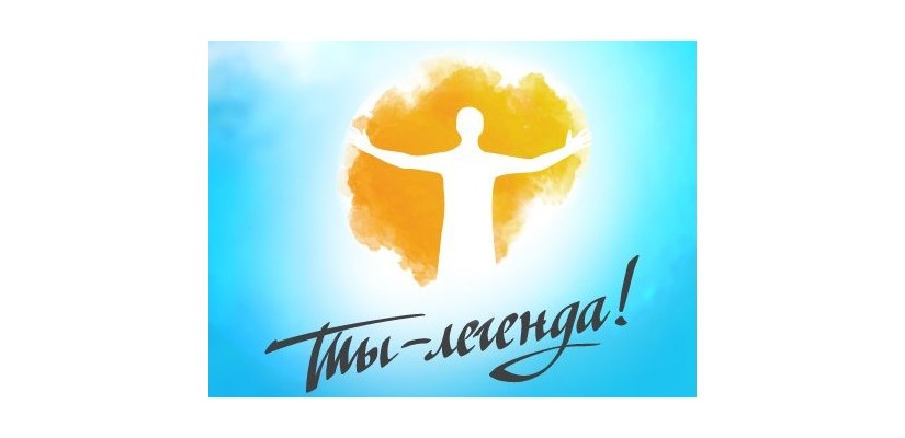 Одаренная молодежь Хакасии может стать легендой