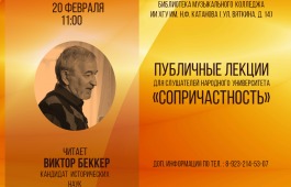 Слушатели народного университета главной библиотеки Хакасии узнают о знаковых периодах отечественной истории