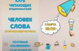 Клуб читающих предпринимателей Главной библиотеки Хакасии посвящает новую встречу сторителлингу