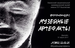 Хакасия совсем скоро увидит лучшие фотографии музейных артефактов